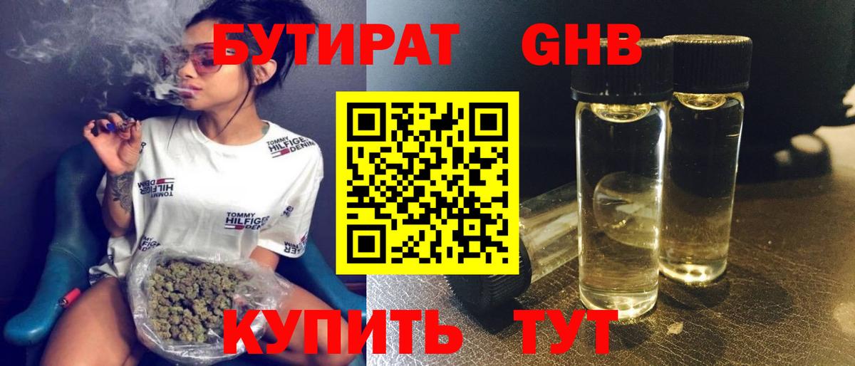 БУТИРАТ BDO  Вход с VPN  Комсомольск-на-Амуре 