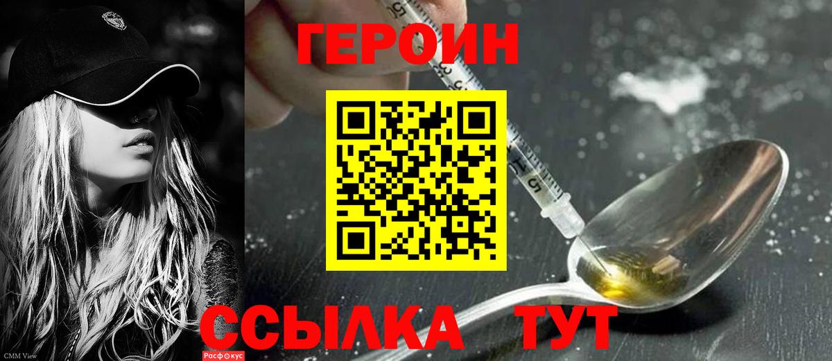 ГЕРОИН  Героин герыч  Вход с VPN  Комсомольск-на-Амуре 