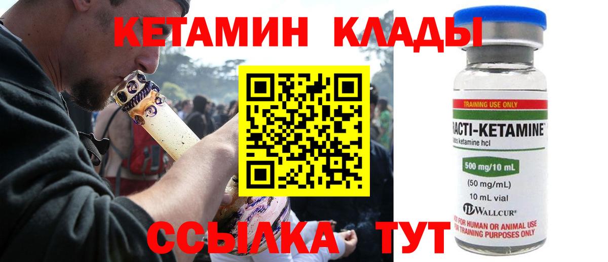 КЕТАМИН VHQ  Вход с VPN  Комсомольск-на-Амуре 