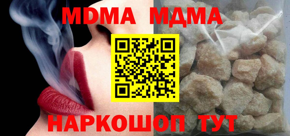 MDMA кристаллы  MDMA молли  Комсомольск-на-Амуре  Вход с VPN 