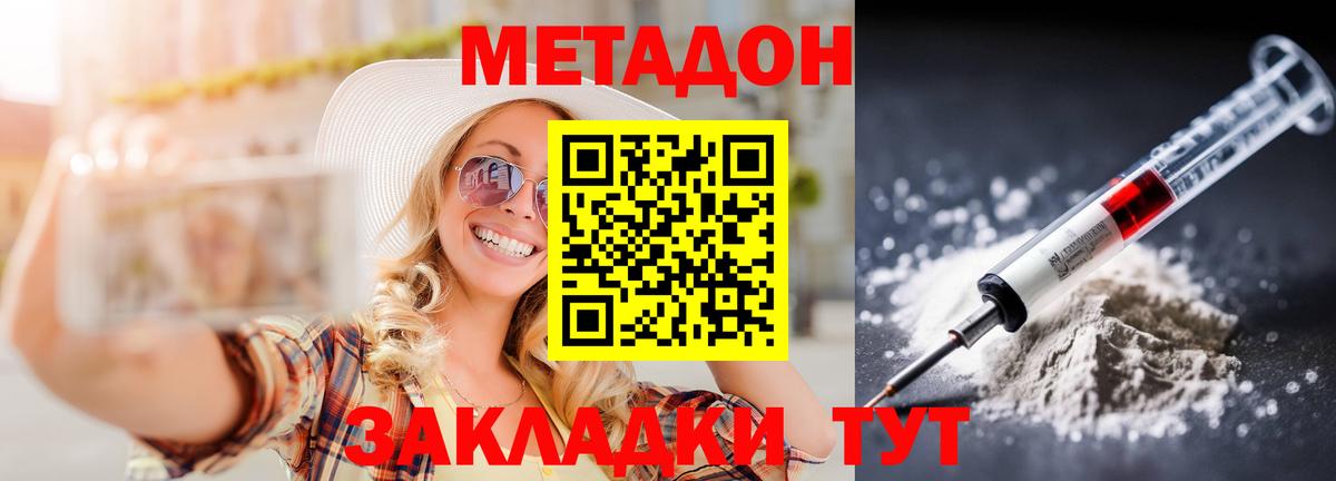 Комсомольск-на-Амуре  Метадон methadone  МЕТАДОН кристалл  Вход с VPN 