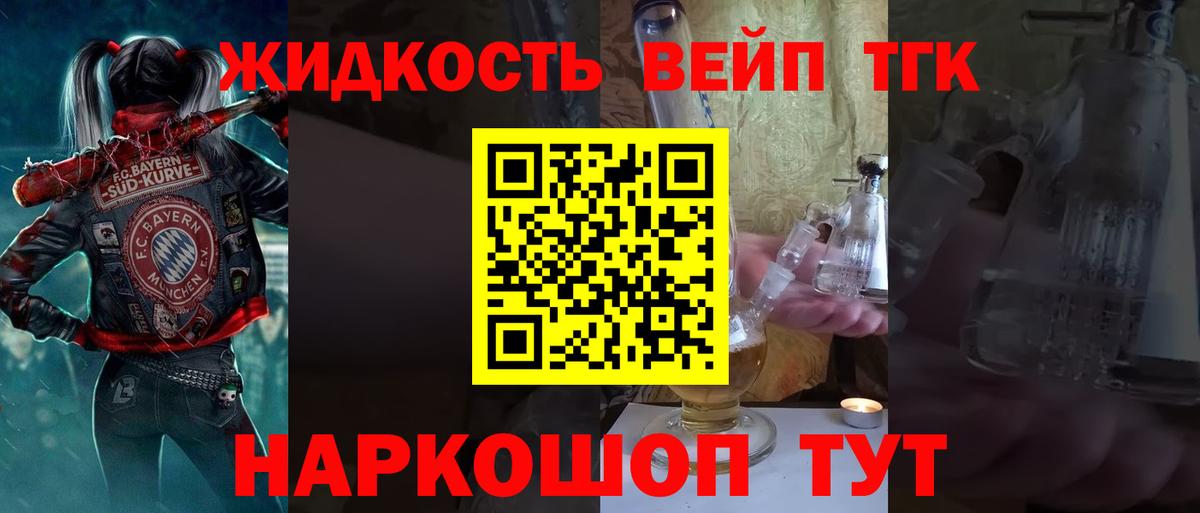 ТГК вейп с тгк Комсомольск-на-Амуре